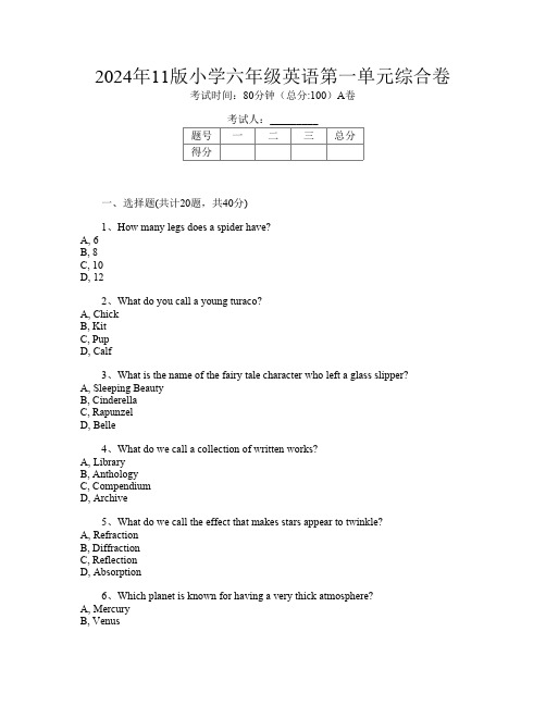 2024年11版小学六年级第5次英语第一单元综合卷