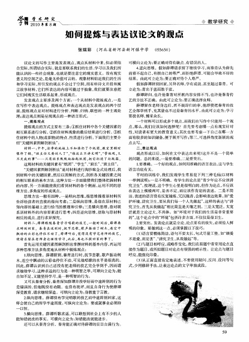 如何提炼与表达议论文的观点