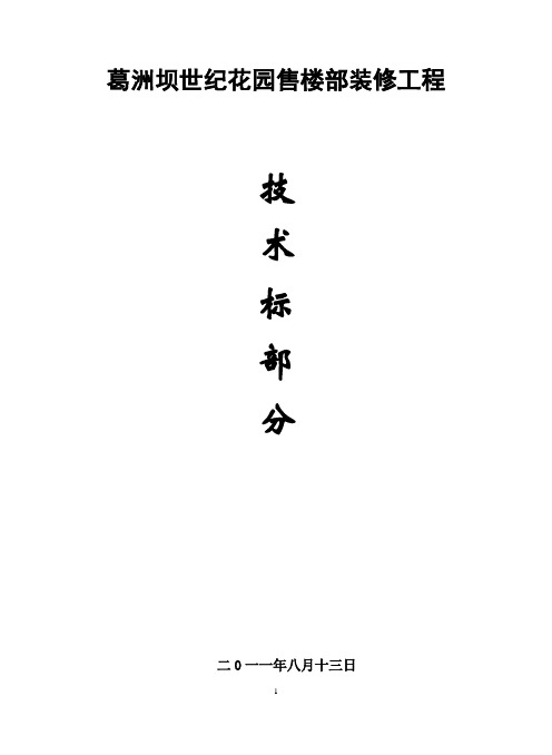 售楼部施工组织设计