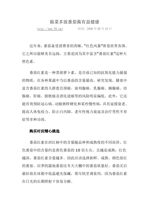做菜多放番茄酱有益健康