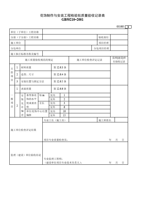 花饰制作与安装工程