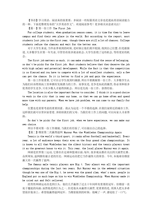 大学英语作文：第一份工作 The First Job