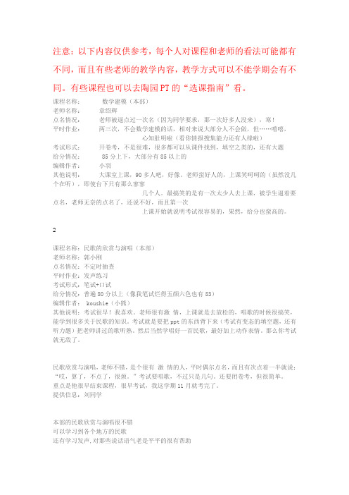 2011版公选课的评价