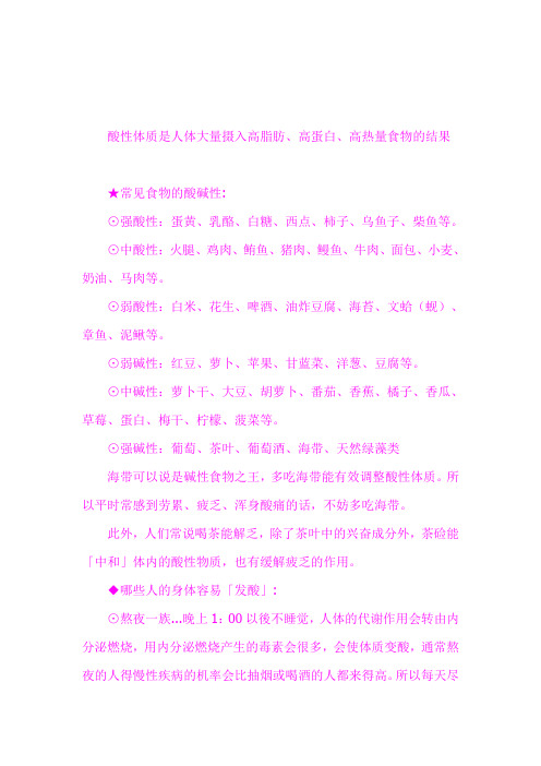 关于酸性的病理