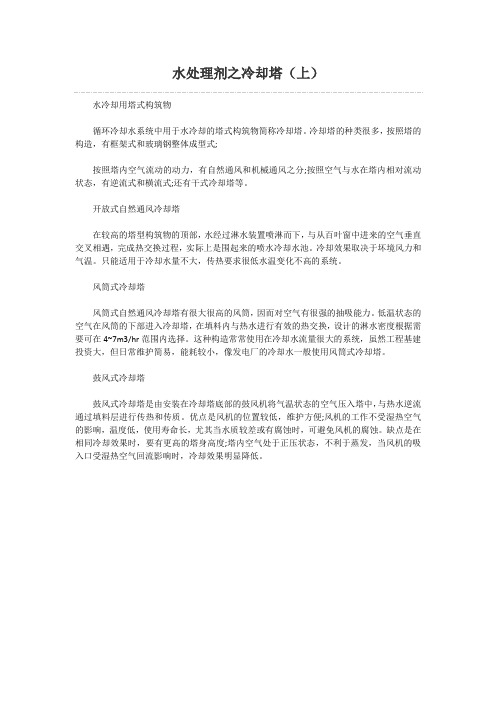 水处理剂之冷却塔(上)