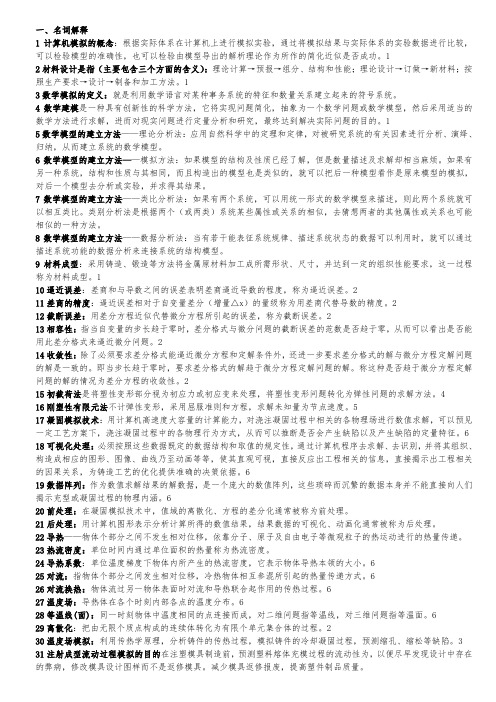 材料成型计算机模拟(纯手工打造)