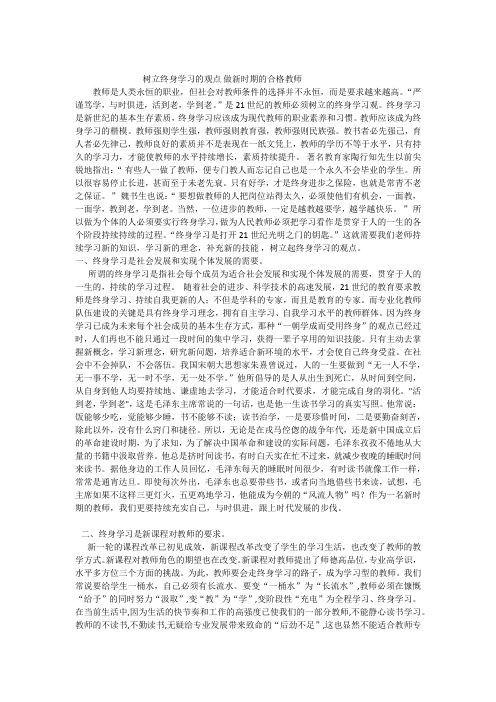 新教师如何树立终身学习观