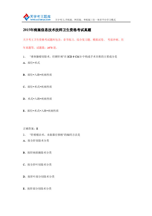 2015年病案信息技术技师卫生资格考试真题