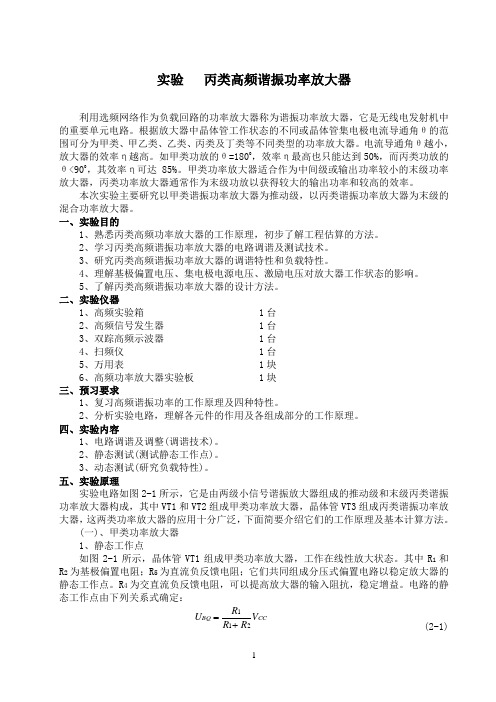 实验   丙类高频谐振功率放大器