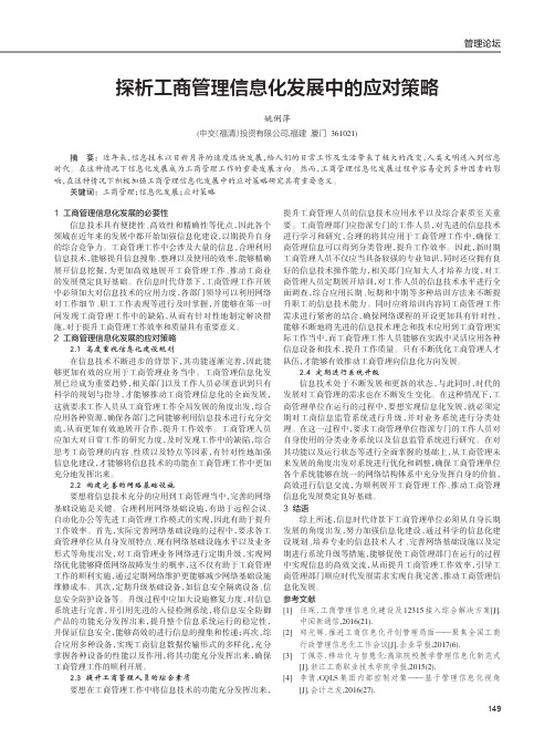 探析工商管理信息化发展中的应对策略
