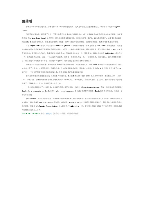影评《幻影凶间》猜猜看吧