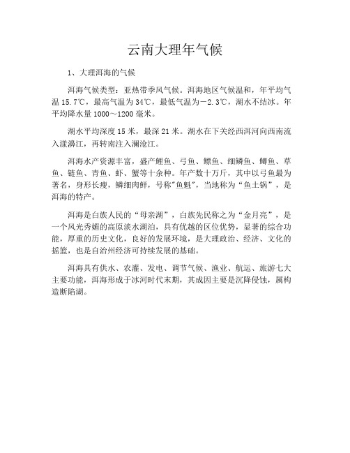 云南大理年气候