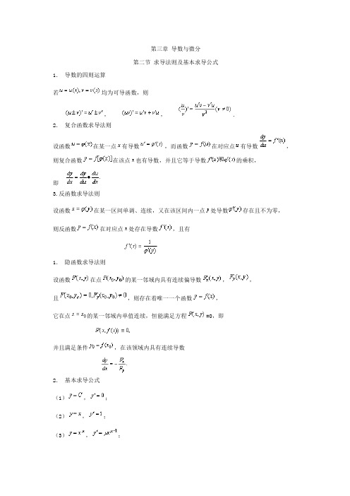 积分、微分公式
