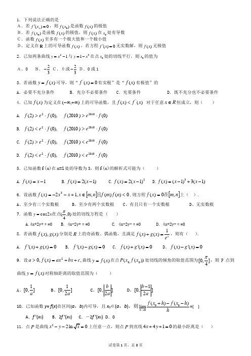 高中数学选修2-2导数积分基础题100题训练