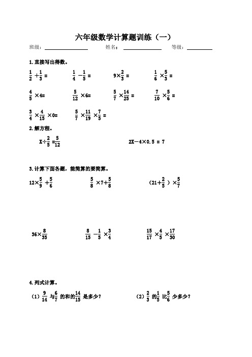 六年级数学计算专项复习【简便运算】