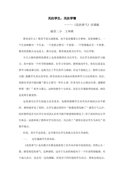 《花的勇气》评课稿