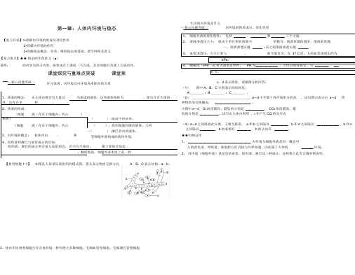 一轮复习导学案人体内的稳态内环境稳态的重要性导学案