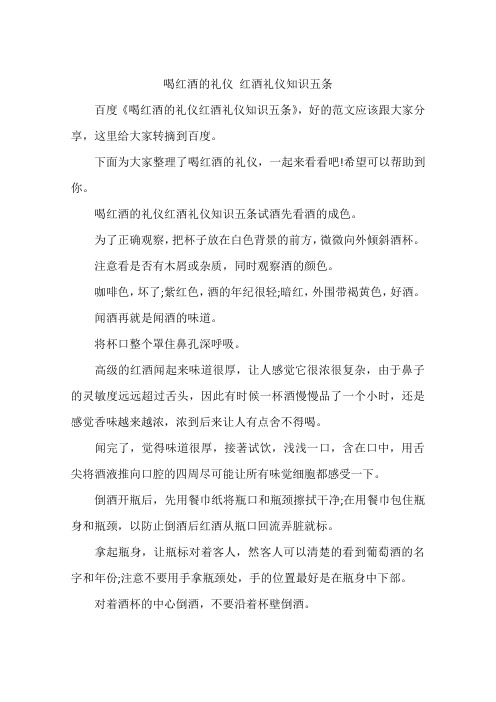 喝红酒的礼仪 红酒礼仪知识五条
