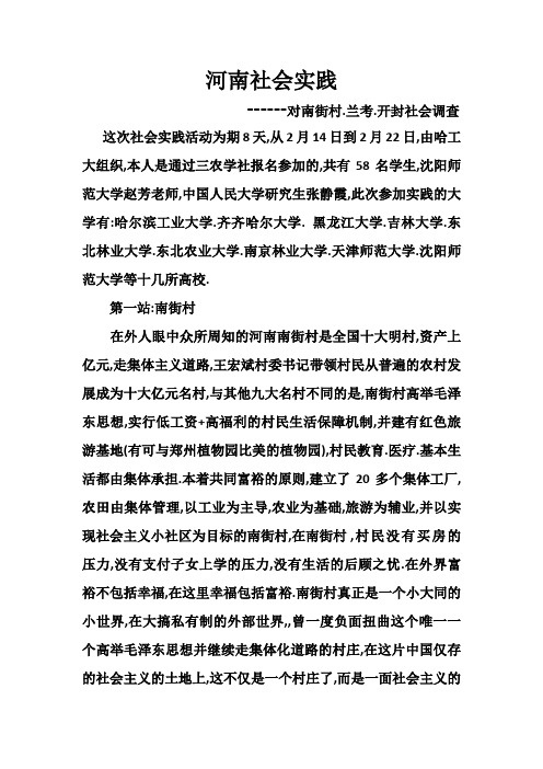 河南社会实践 小民
