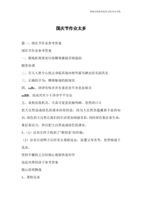 国庆节作业太多