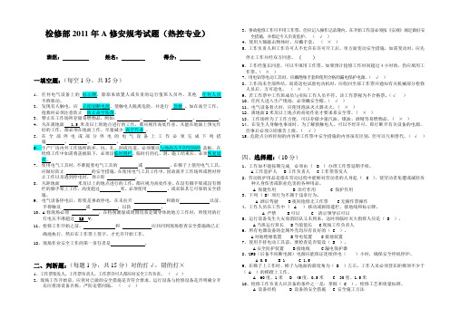 11年度安规考试(热控)