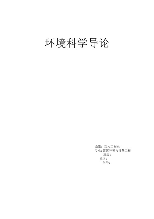 环境科学导论论文噪声的危害