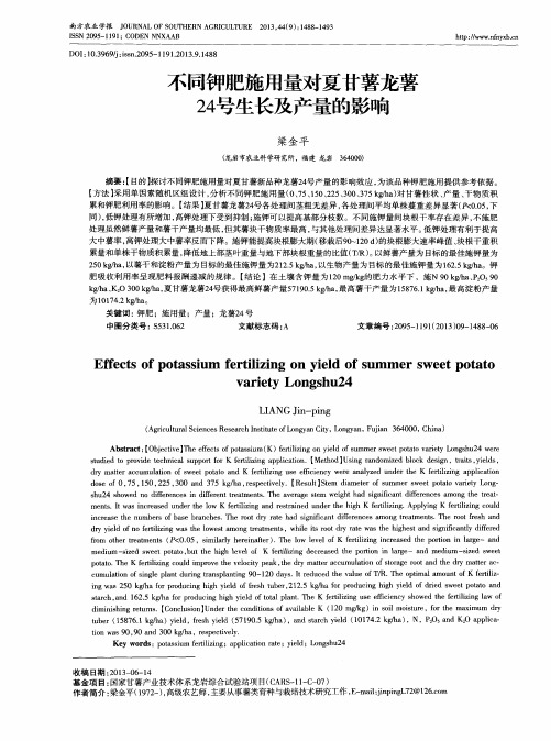 不同钾肥施用量对夏甘薯龙薯24号生长及产量的影响