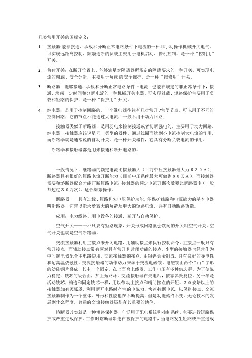 断路器、接触器区别