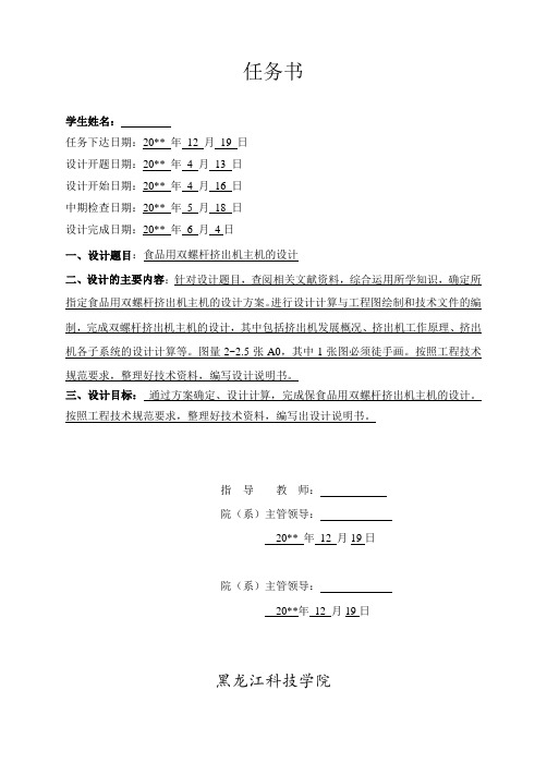 组合式食品双螺杆挤出机的设计