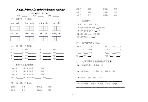 人教版二年级语文(下册)期中试卷及答案(完美版)