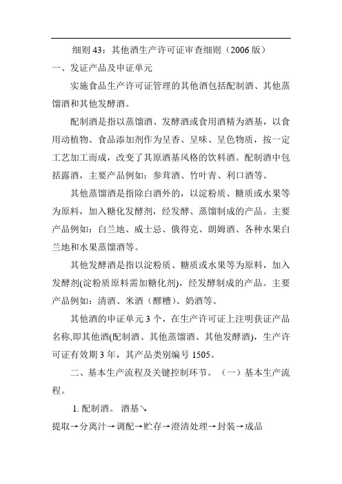 其他酒生产许可证审查细则98416