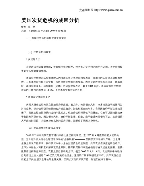美国次贷危机的成因分析