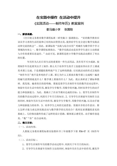 制作年历——教学案例