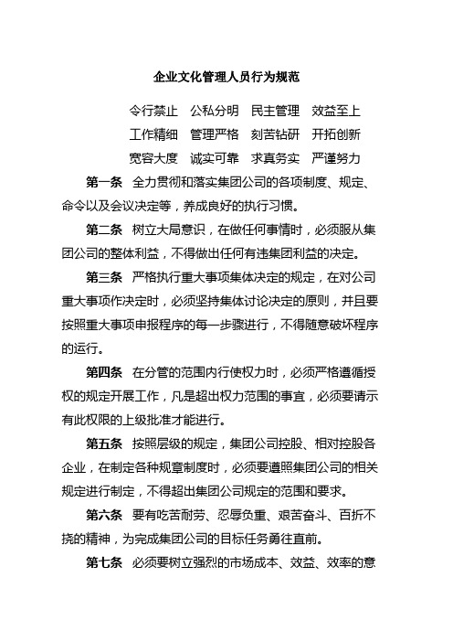 企业文化管理人员行为规范
