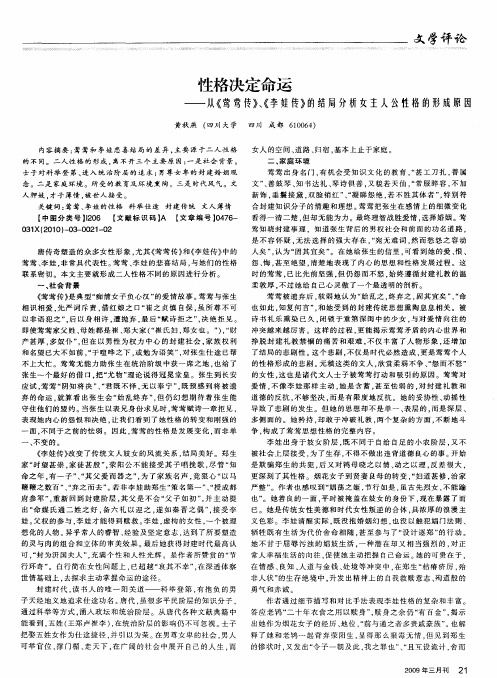 性格决定命运——从《莺莺传》、《李娃传》的结局分析女主人公性格的形成原因