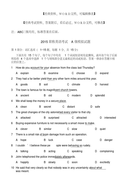 职称英语考试a级模拟试题答案附后