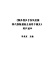 国务院关于加快发展