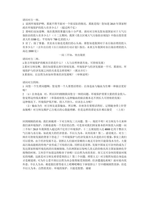 三辩-环境保护以人为本