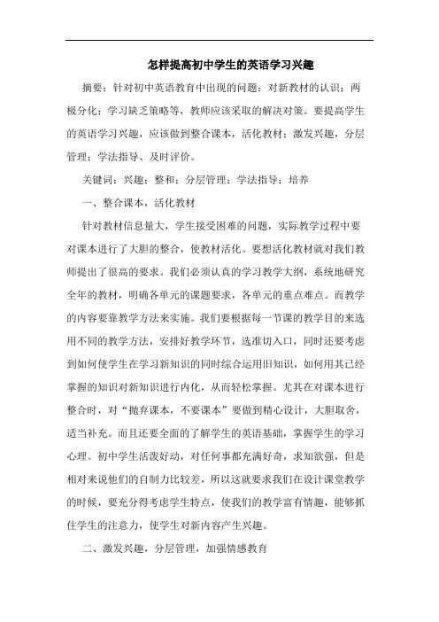 怎样提高初中学生的英语学习兴趣