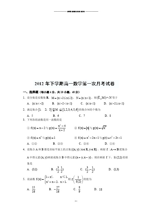 人教A版数学必修一浙江省东阳市南马高中高一第一次月考试题.docx