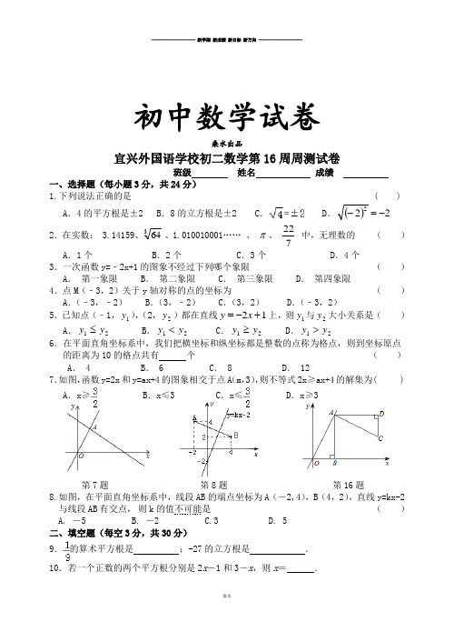 苏科版八年级数学上册初二数学第十六周周测试卷.docx