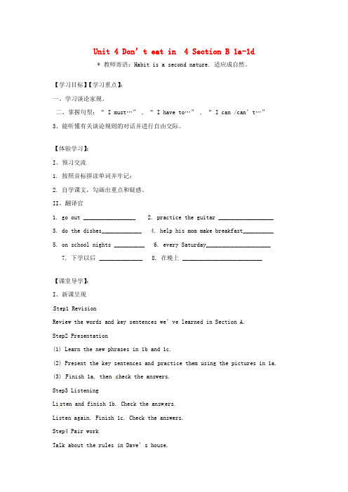 2017人教新目标英语七下unit 4don’t eat in classper