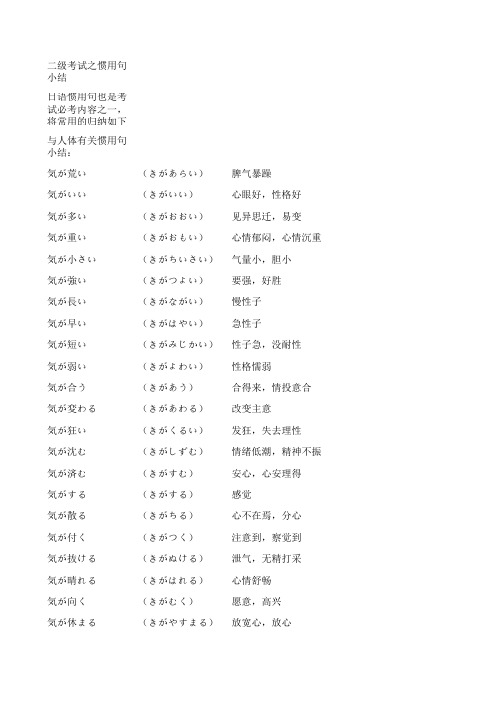 N2日语能力考试常见惯用句
