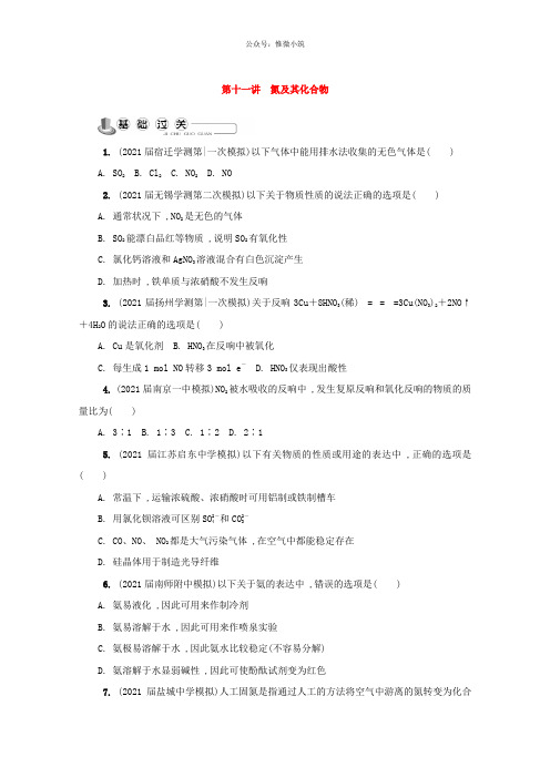 2020年高中化学苏教版必修1练习：第十一讲 氮及其化合物练习 Word版含答案