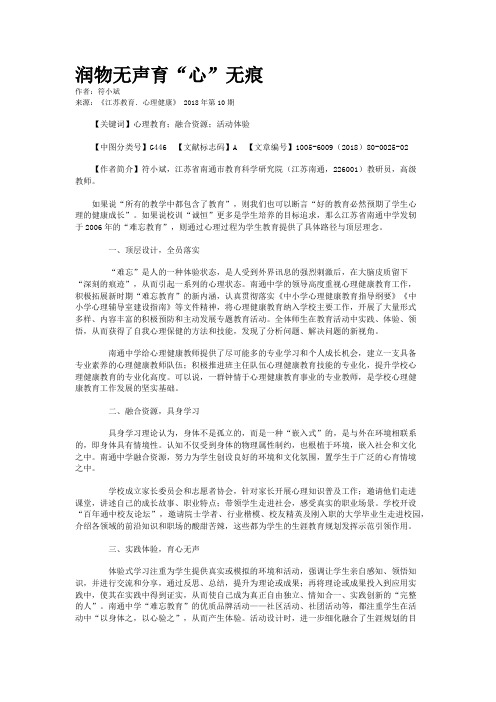 润物无声育“心”无痕