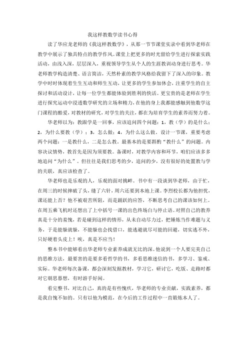 我这样教数学读书心得