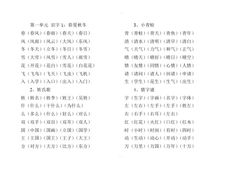 部编版语文一年级下册词语表(四会字组词)