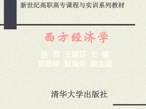 9第九章 国民收入核算理论与方法 共20页