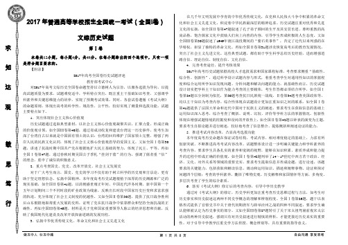 2017年Ⅰ卷历史试题分析和评述(教育部考试中心)