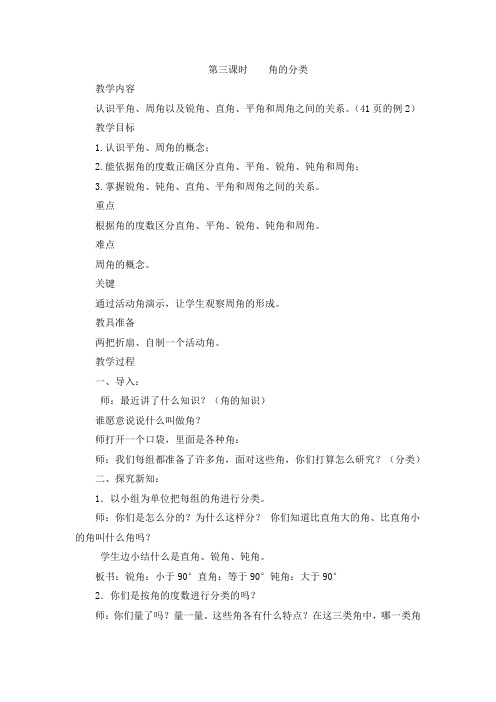 第三课时    角的分类